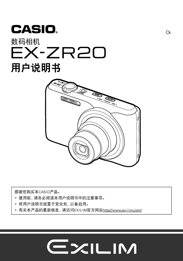 卡西欧 Casio EX-ZR20 使用说明书 封面