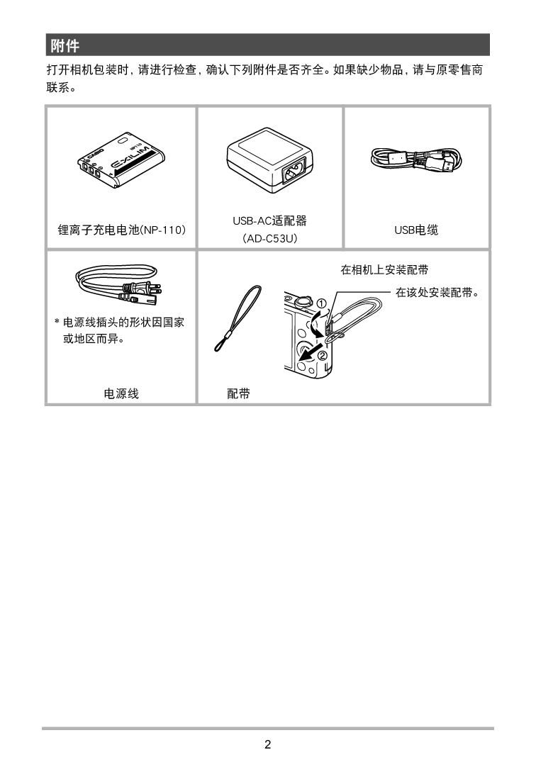 卡西欧 Casio EX-ZR20 使用说明书 第1页