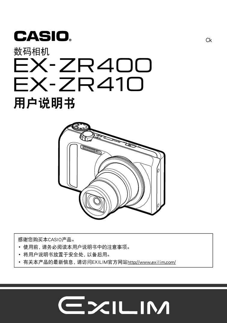 卡西欧 Casio EX-ZR400 使用说明书 封面