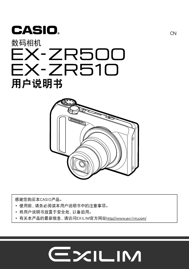 卡西欧 Casio EX-ZR500 使用说明书 封面
