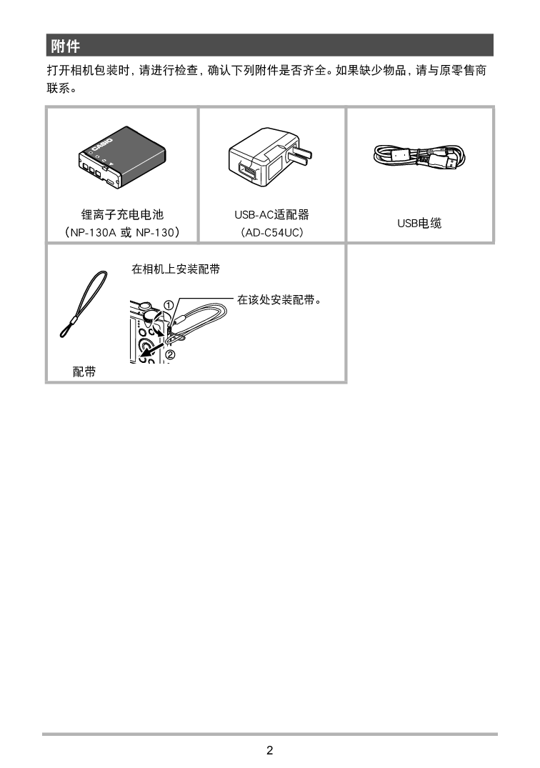 卡西欧 Casio EX-ZR500 使用说明书 第1页