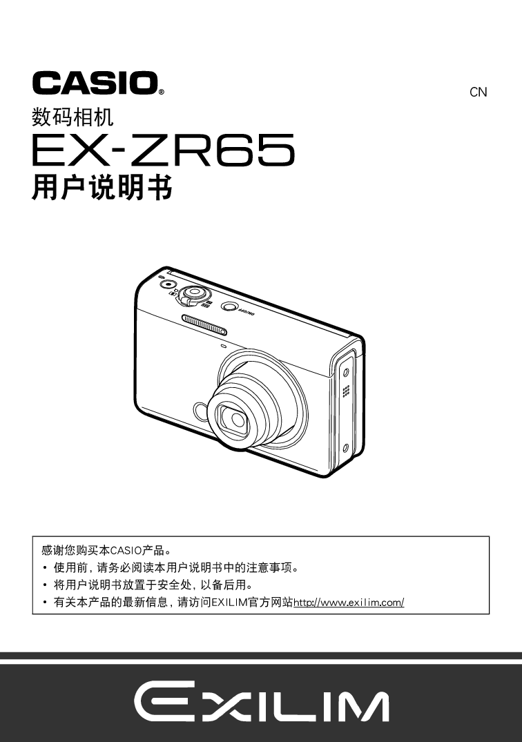 卡西欧 Casio EX-ZR65 使用说明书 封面