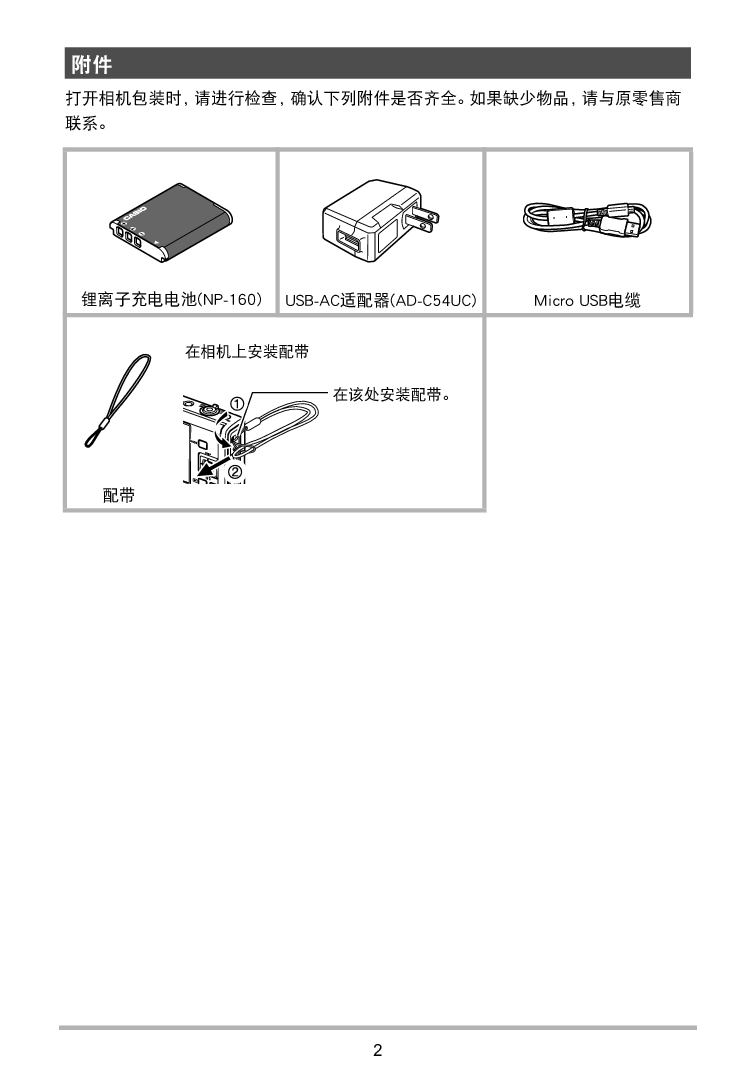 卡西欧 Casio EX-ZR65 使用说明书 第1页