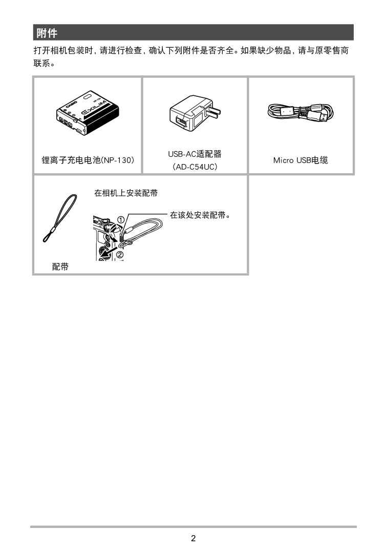 卡西欧 Casio EX-ZR700 使用说明书 第1页