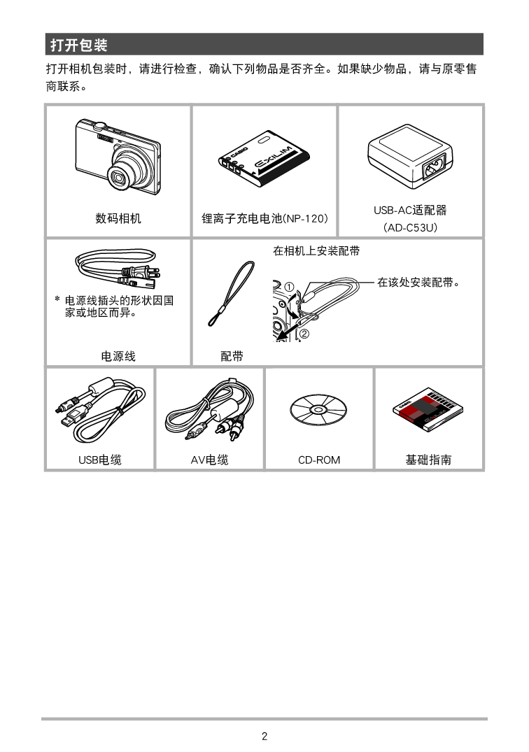 卡西欧 Casio EX-ZS10 使用说明书 第1页