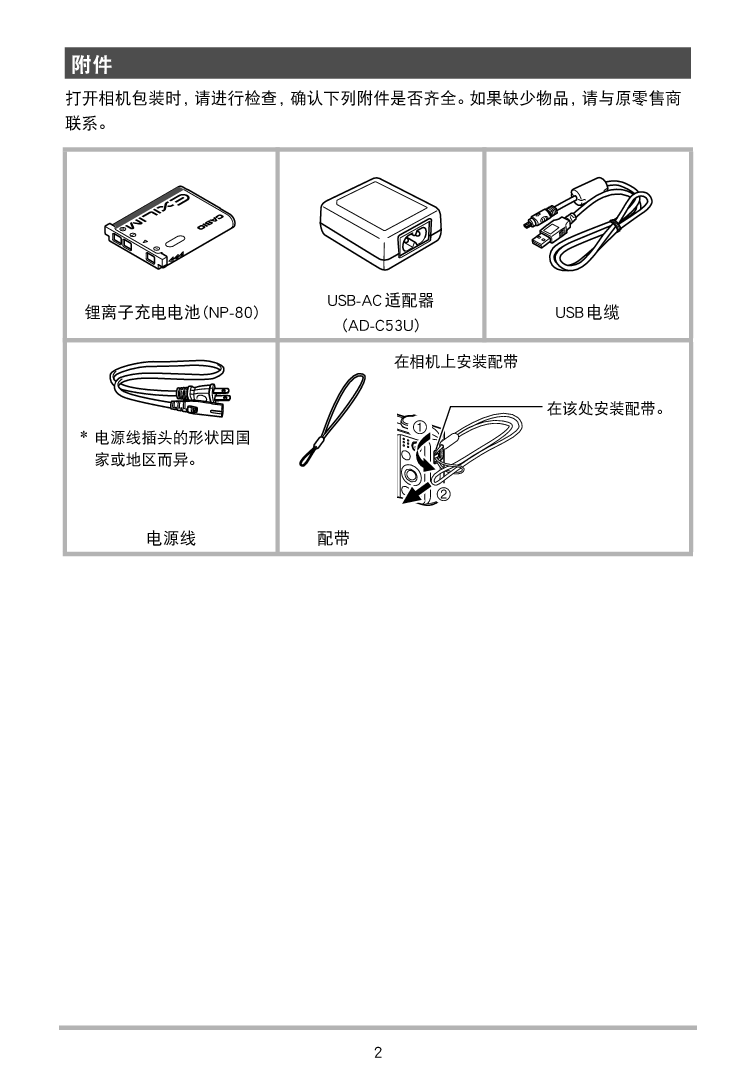 卡西欧 Casio EX-ZS150 使用说明书 第1页
