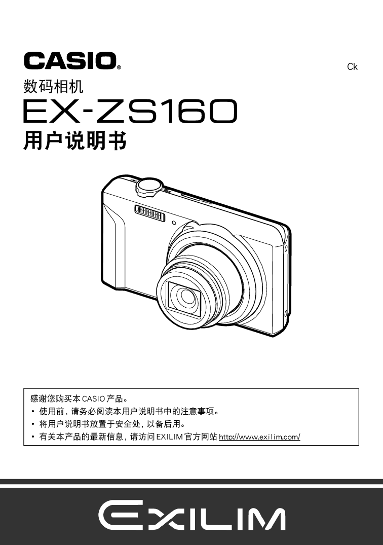 卡西欧 Casio EX-ZS160 使用说明书 封面