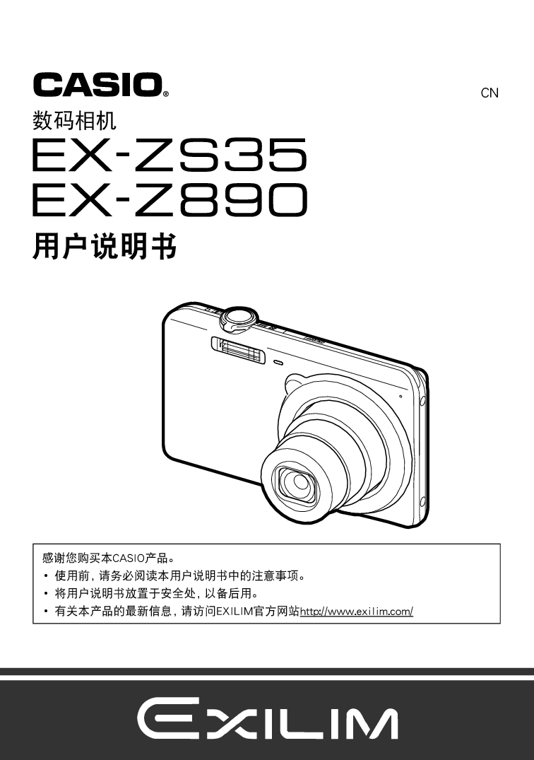 卡西欧 Casio EX-Z890, EX-ZS35 使用说明书 封面