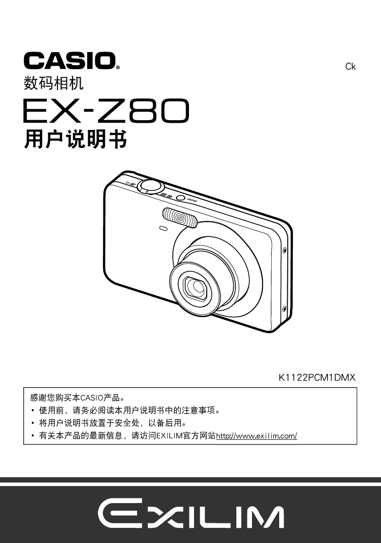 卡西欧 Casio EX-Z80 说明书 封面