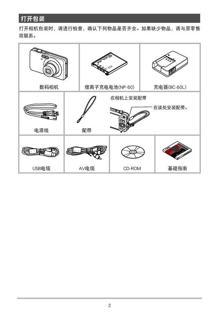 卡西欧 Casio EX-Z80 说明书 第1页