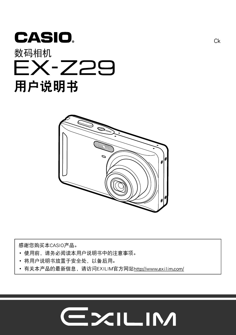 卡西欧 Casio EX-Z29 说明书 封面