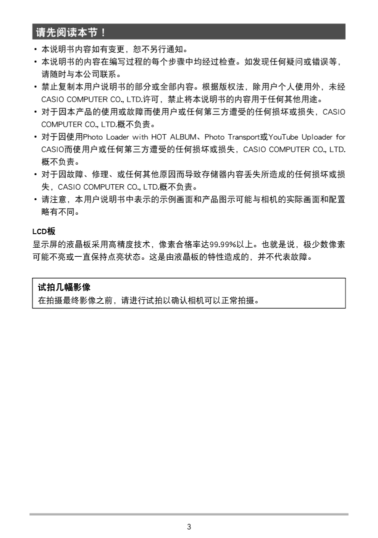 卡西欧 Casio EX-Z20 说明书 第2页