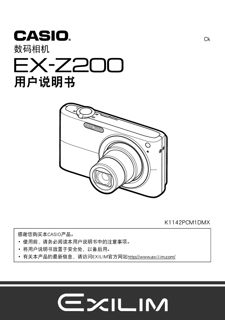 卡西欧 Casio EX-Z200 说明书 封面