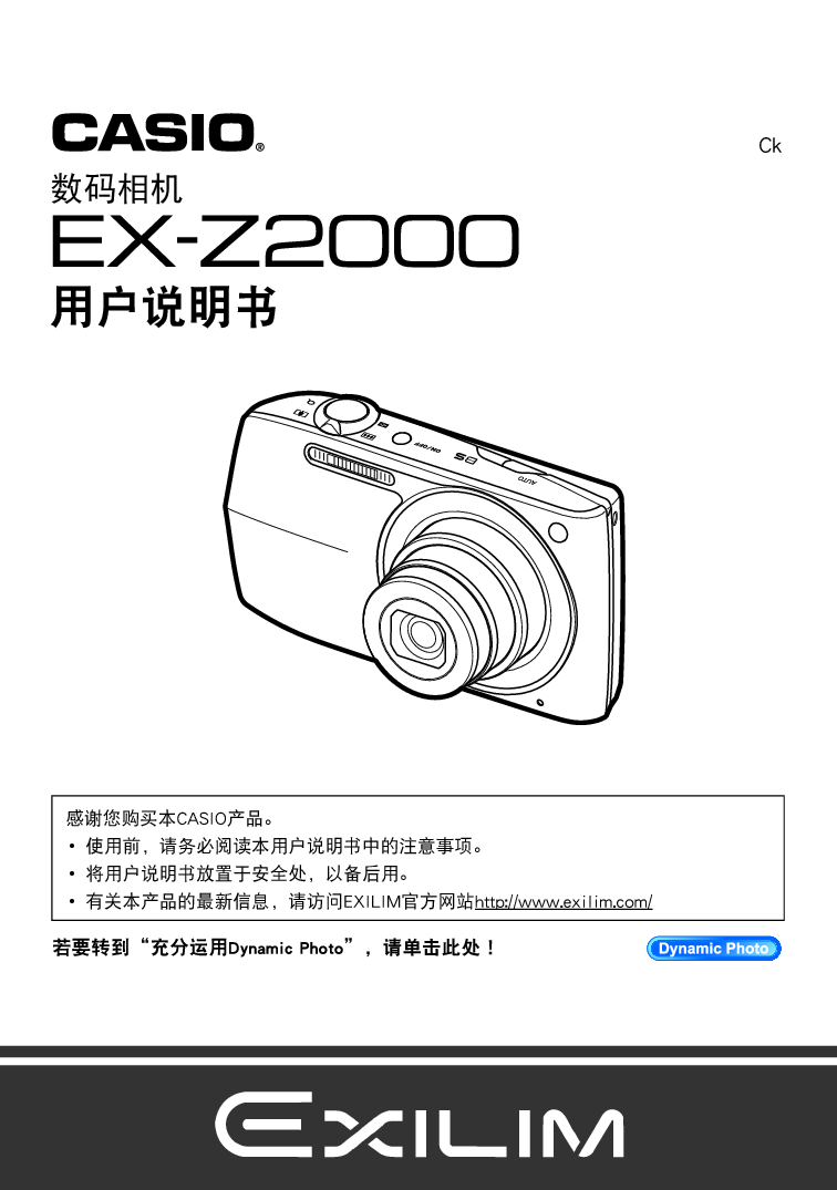 卡西欧 Casio EX-Z2000 说明书 封面
