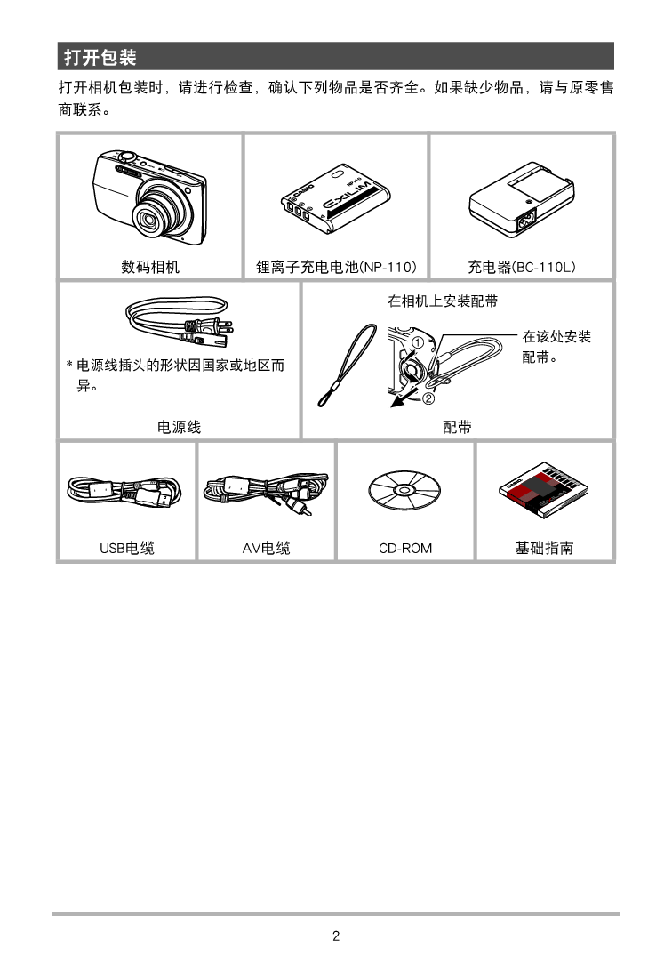 卡西欧 Casio EX-Z2200 说明书 第1页
