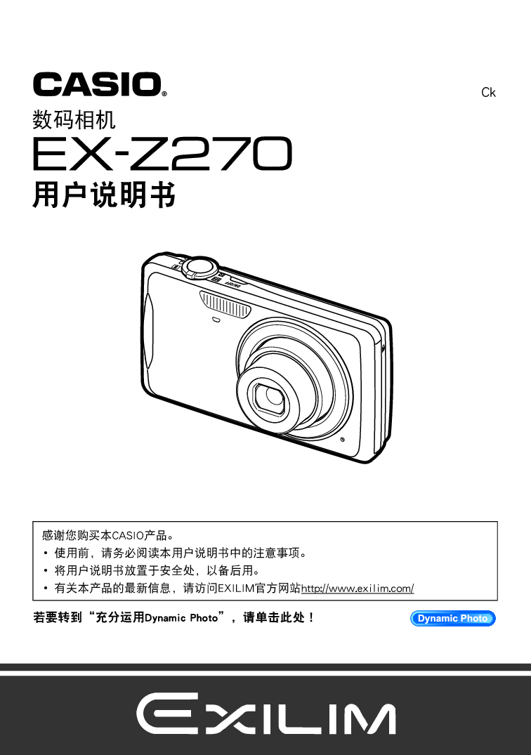 卡西欧 Casio EX-Z270 说明书 封面