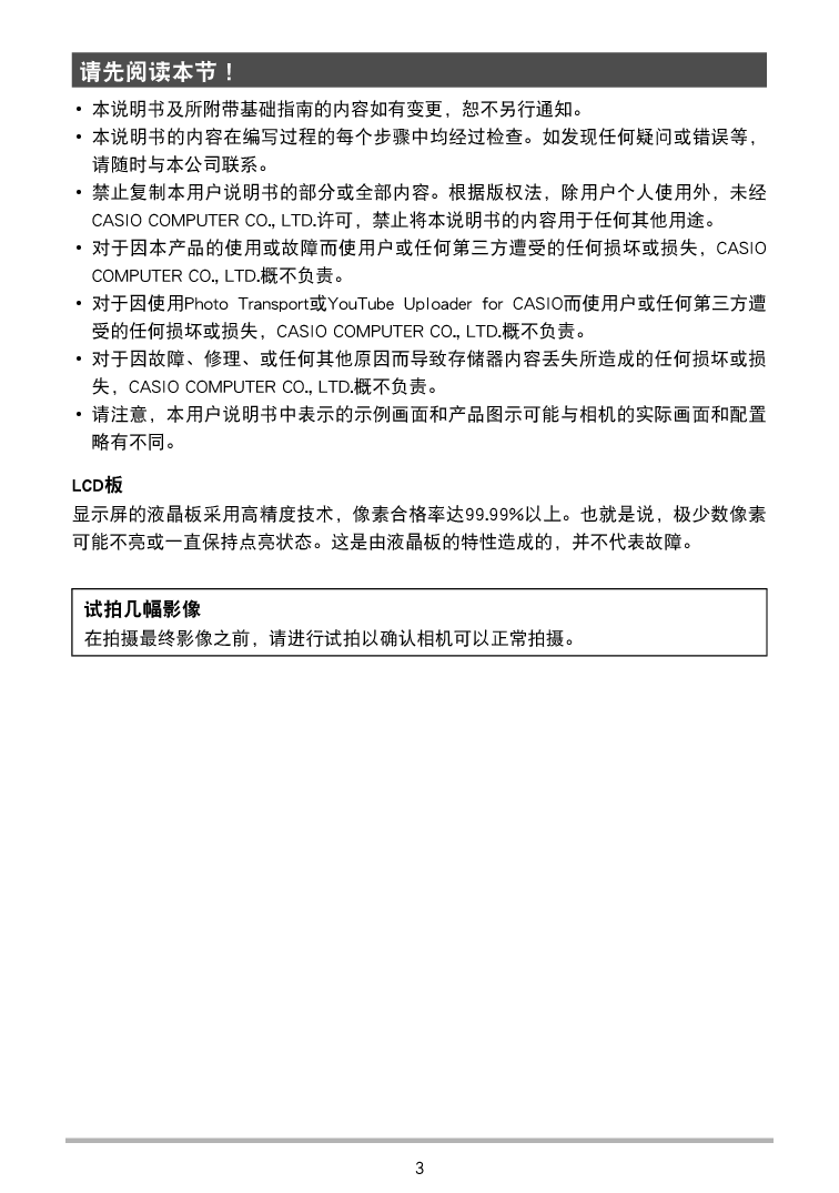卡西欧 Casio EX-Z270 说明书 第2页