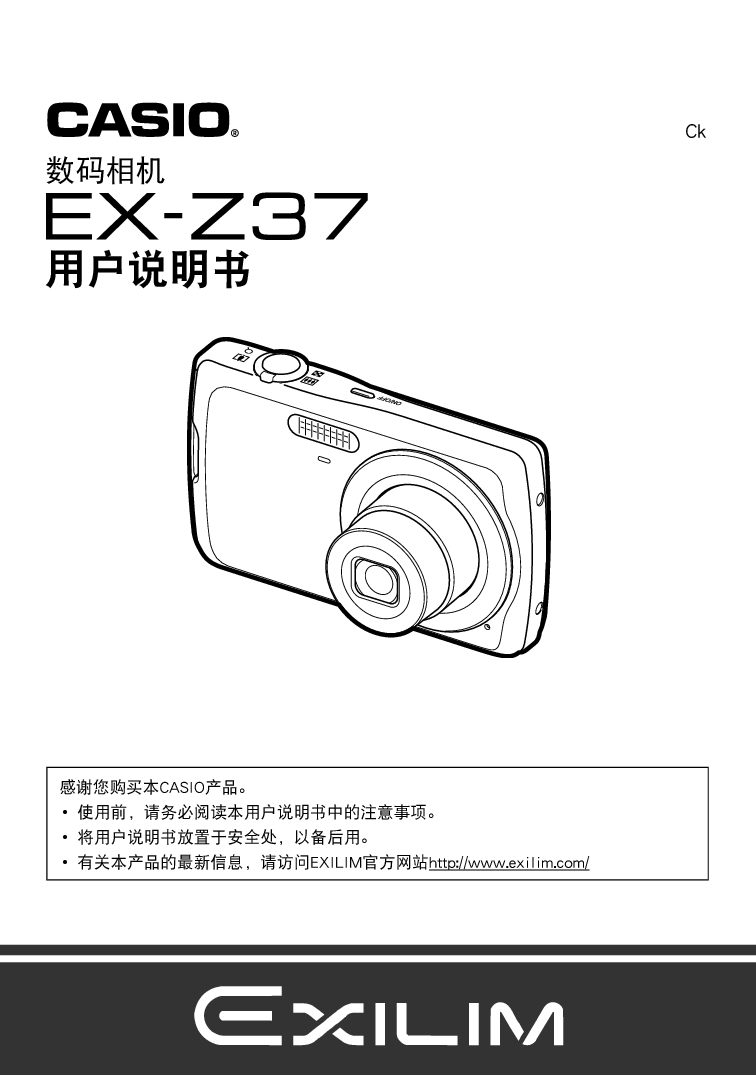 卡西欧 Casio EX-Z37 说明书 封面