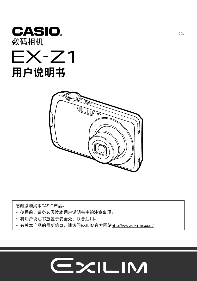 卡西欧 Casio EX-Z1 说明书 封面