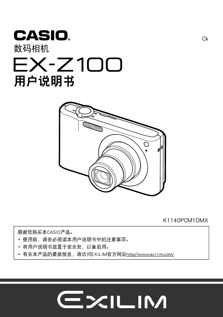 卡西欧 Casio EX-Z100 说明书 封面