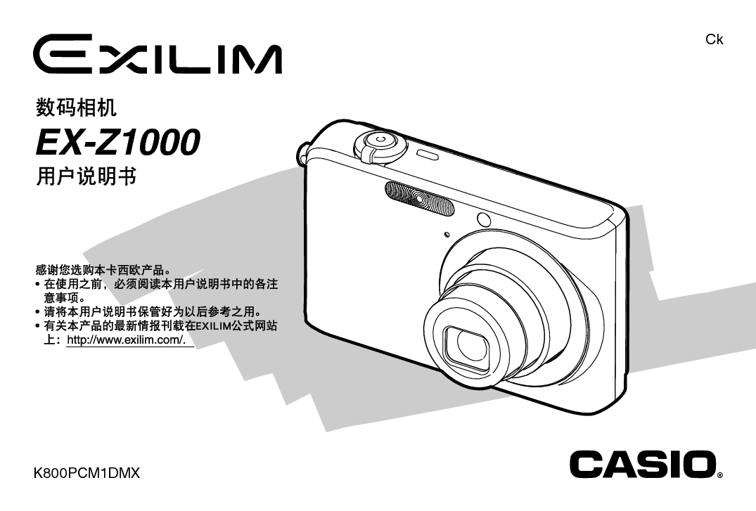卡西欧 Casio EX-Z1000 说明书 封面