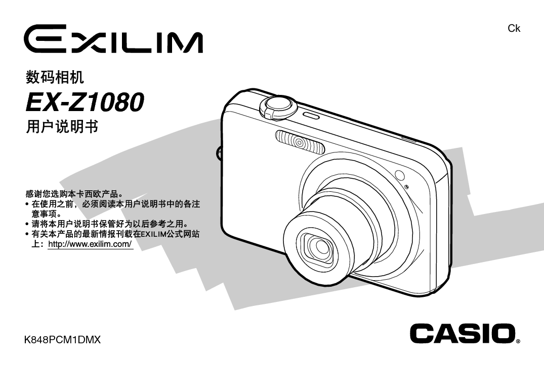 卡西欧 Casio EX-Z1080 说明书 封面