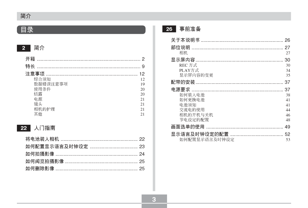 卡西欧 Casio EX-Z110 说明书 第2页