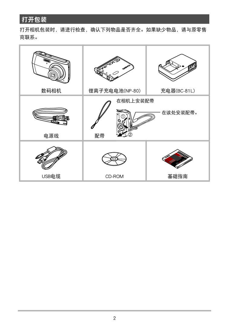 卡西欧 Casio EX-Z16 说明书 第1页