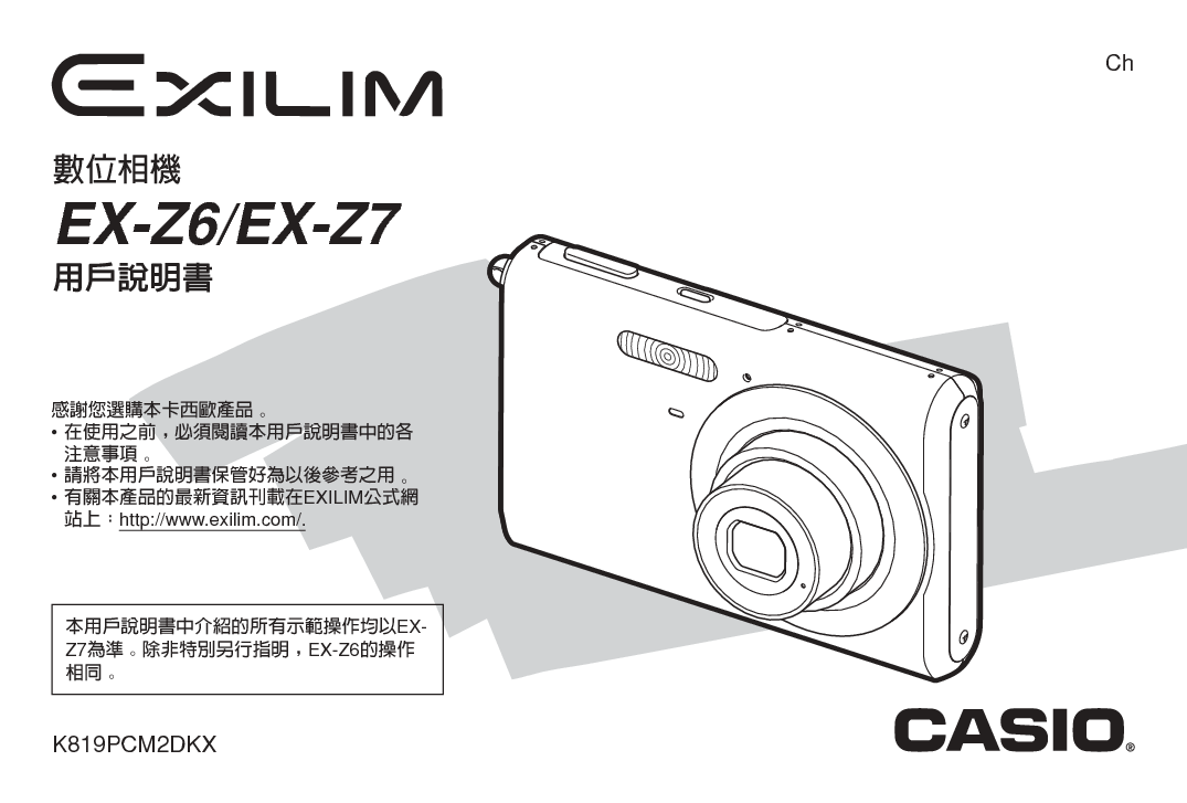 卡西欧 Casio EX-Z6 说明书 封面