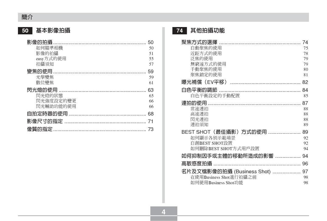 卡西欧 Casio EX-Z6 说明书 第3页