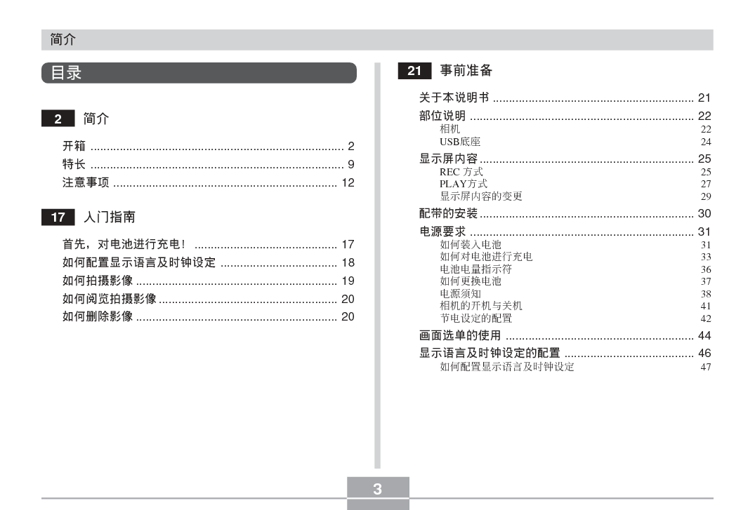 卡西欧 Casio EX-Z60DX 说明书 第2页