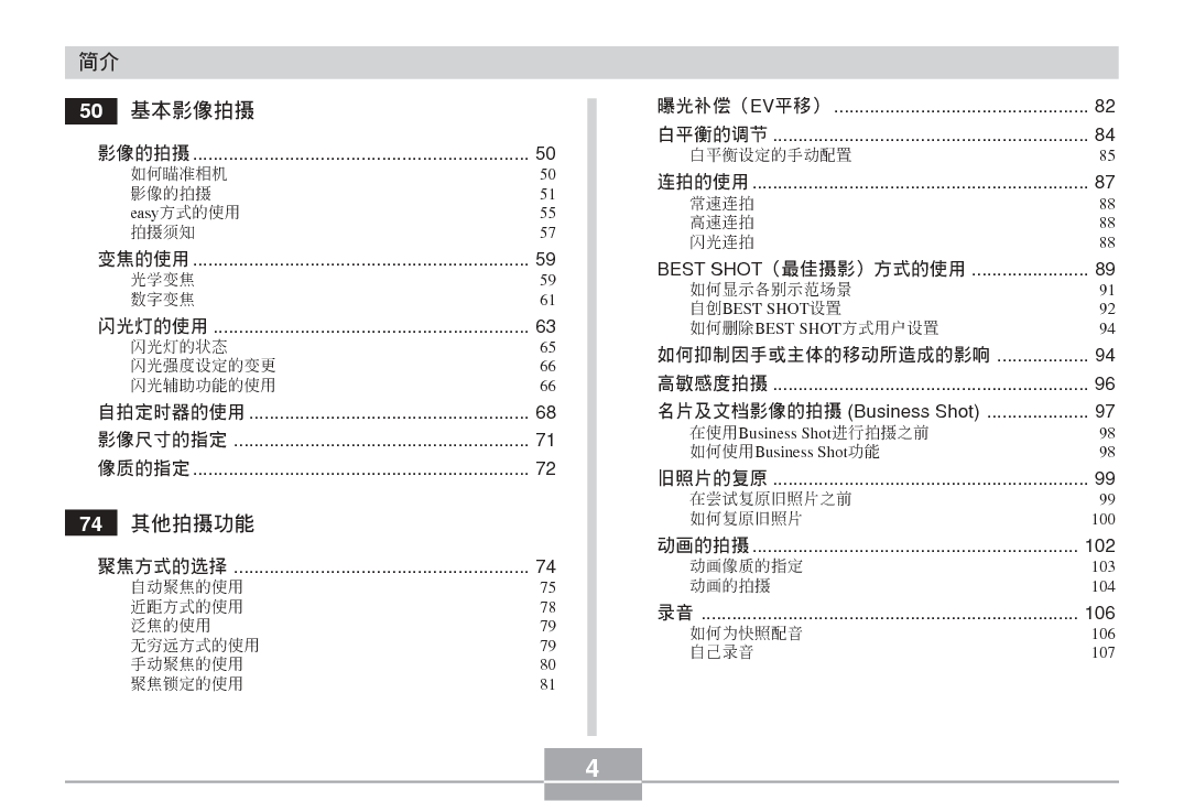 卡西欧 Casio EX-Z60DX 说明书 第3页