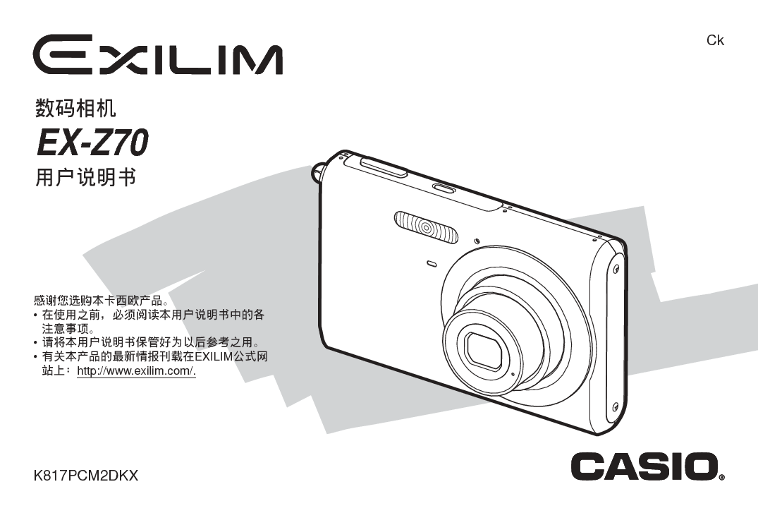卡西欧 Casio EX-Z70 说明书 封面