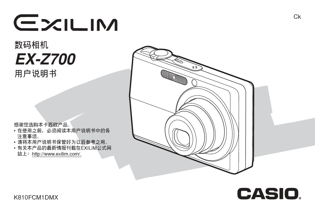 卡西欧 Casio EX-Z700 说明书 封面