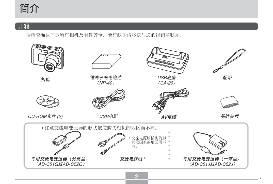 卡西欧 Casio EX-Z750 说明书 第1页