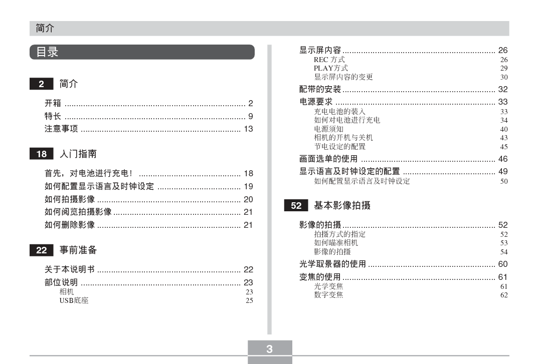 卡西欧 Casio EX-Z750 说明书 第2页
