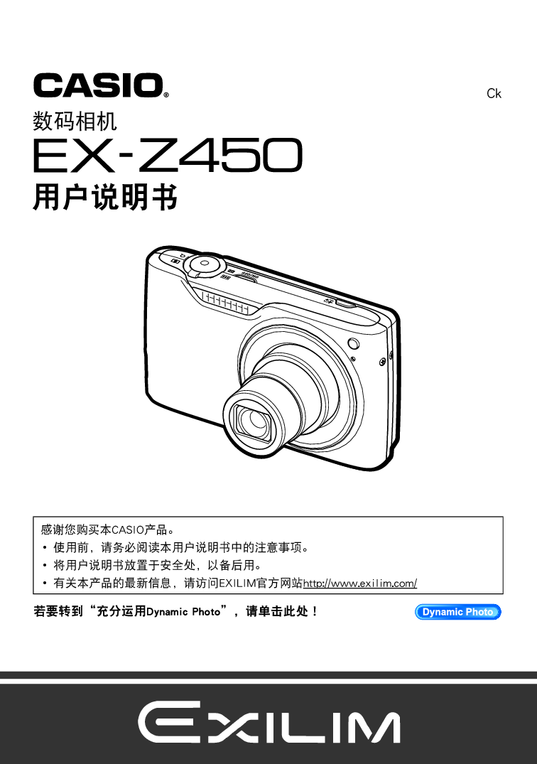 卡西欧 Casio EX-Z450 说明书 封面
