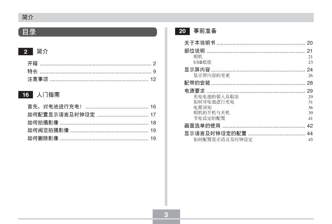卡西欧 Casio EX-Z50 说明书 第2页