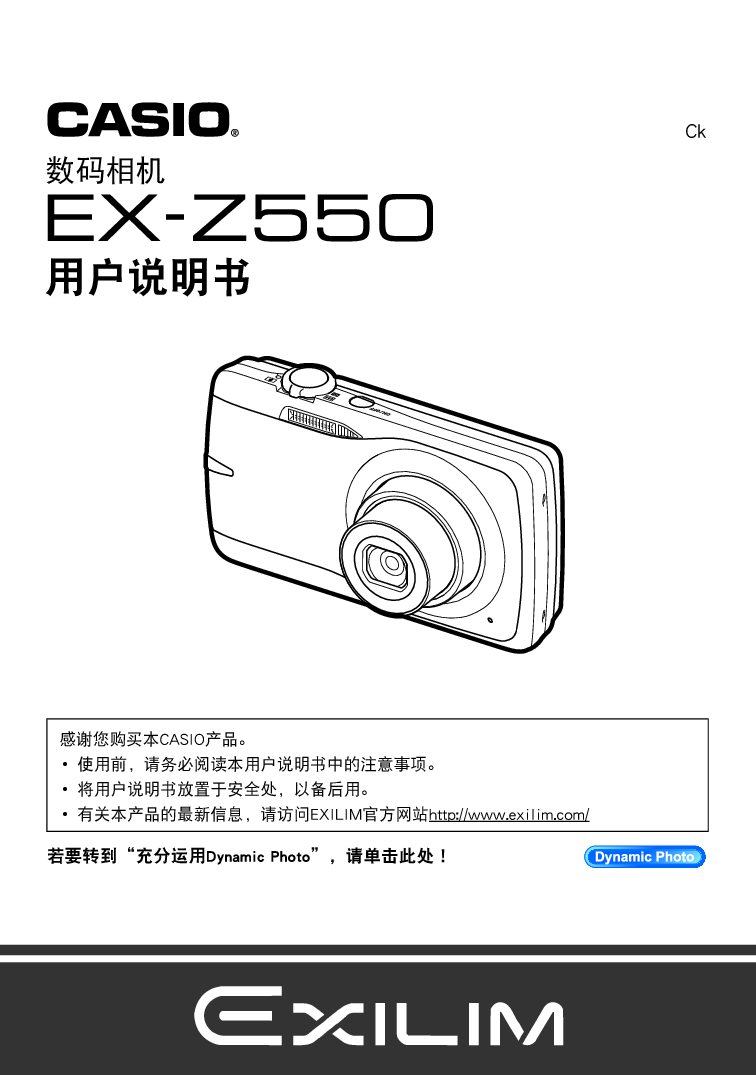 卡西欧 Casio EX-Z550 说明书 封面