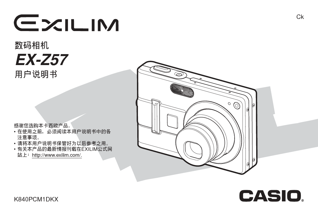 卡西欧 Casio EX-Z57 说明书 封面