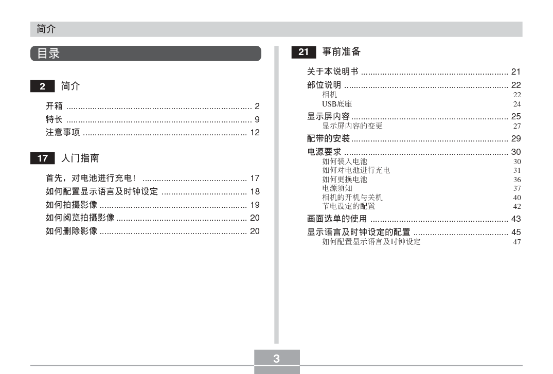卡西欧 Casio EX-Z57 说明书 第2页