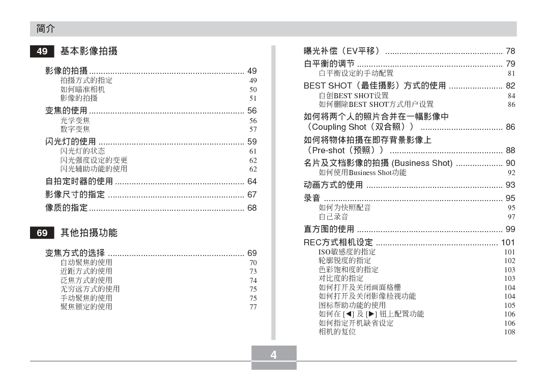 卡西欧 Casio EX-Z57 说明书 第3页