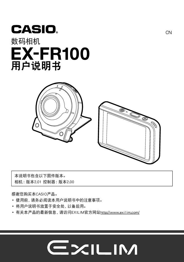 卡西欧 Casio EX-FR100 使用说明书 封面