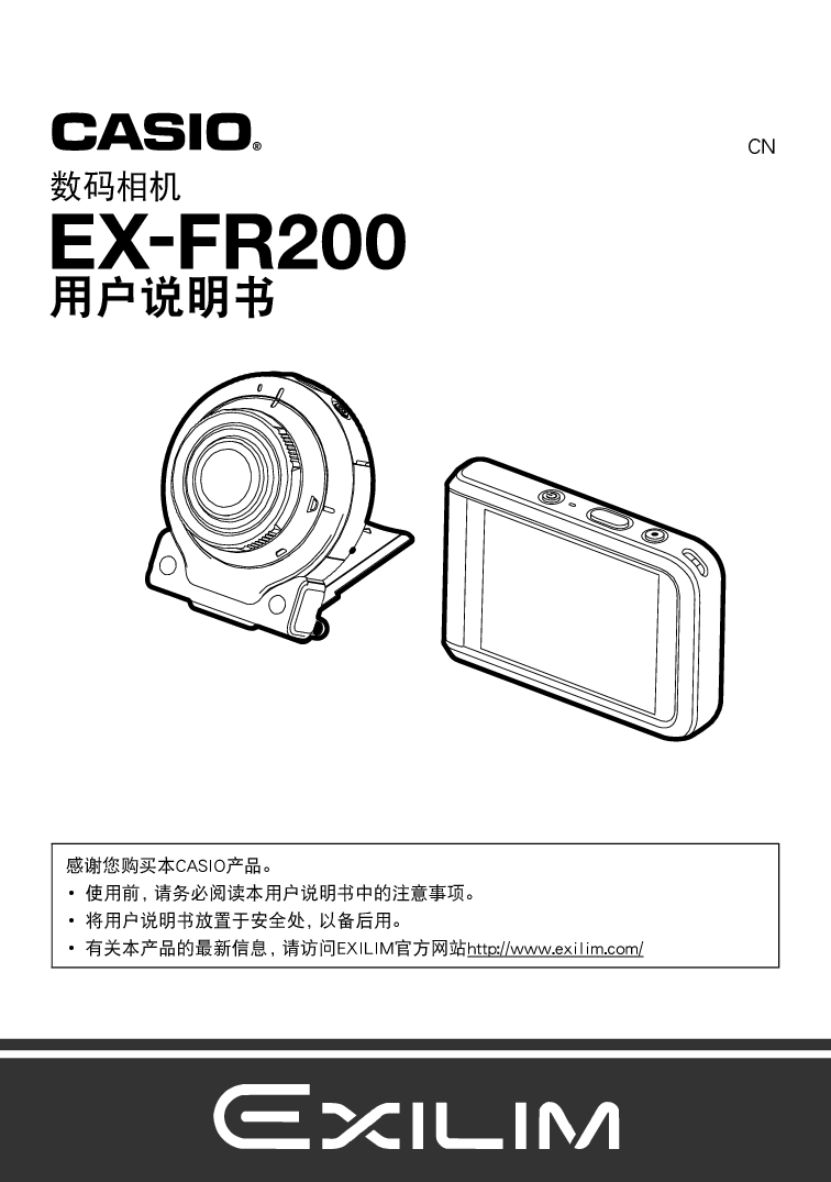卡西欧 Casio EX-FR200 使用说明书 封面
