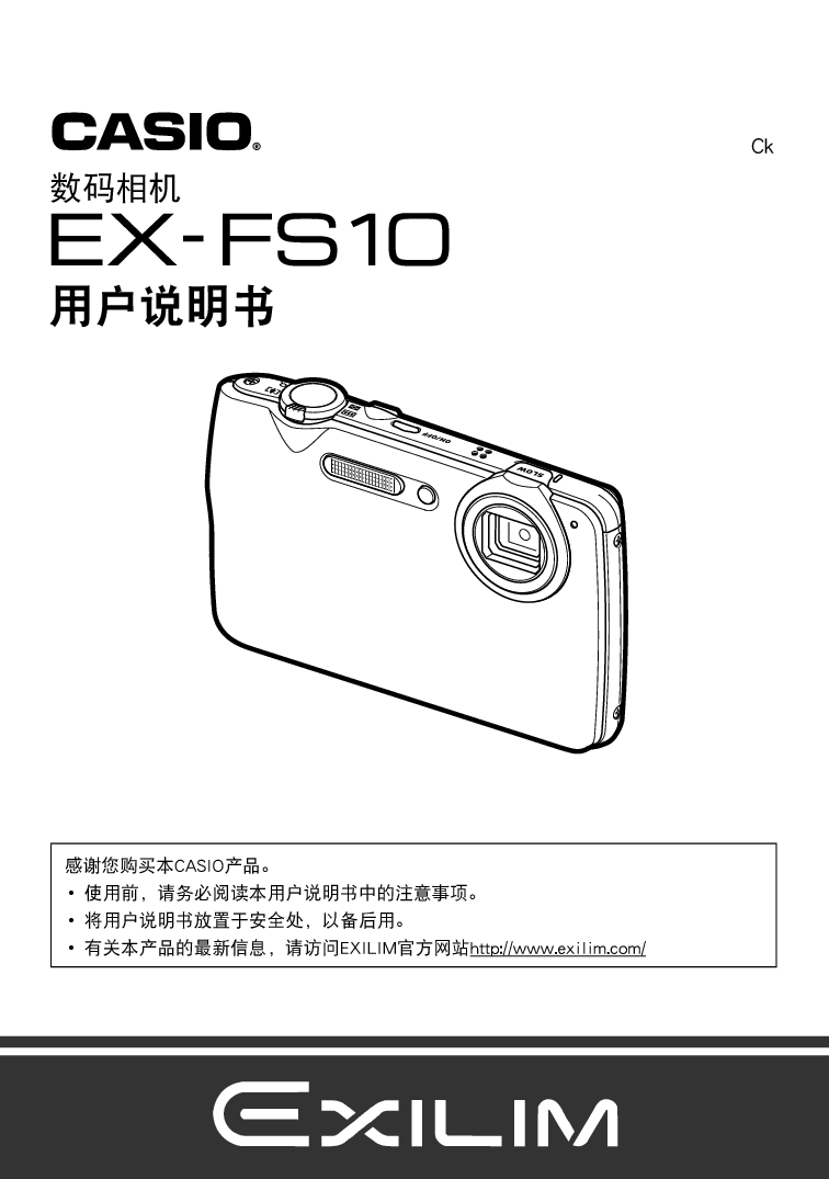 卡西欧 Casio EX-FS10 说明书 封面