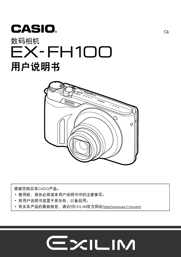 卡西欧 Casio EX-FH100 说明书 封面