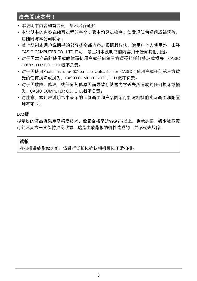 卡西欧 Casio EX-FH100 说明书 第2页