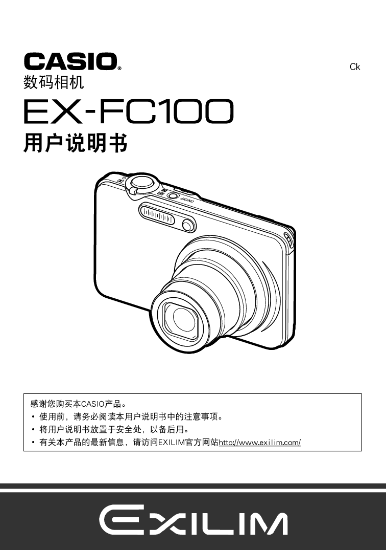 卡西欧 Casio EX-FC100 说明书 封面