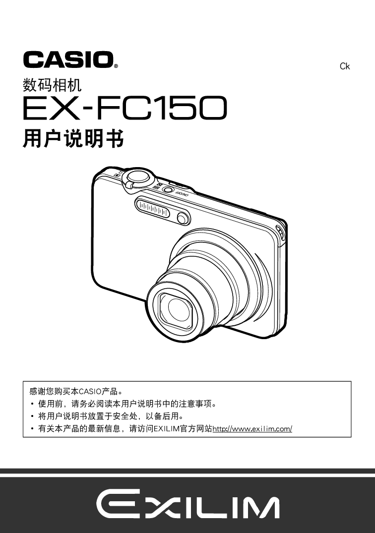 卡西欧 Casio EX-FC150 说明书 封面