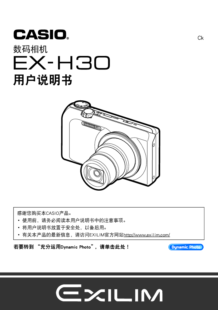 卡西欧 Casio EX-H30 使用说明书 封面